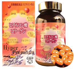 ヒアルロン酸コラーゲンHyper premium
